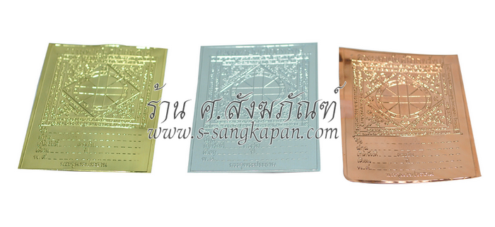 แผ่นยันต์